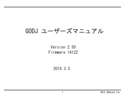 GODJ ユーザーズマニュアル