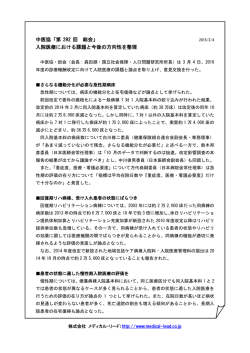 中医協「第 292 回 総会」 入院医療における課題と今後
