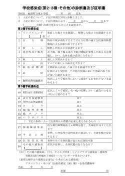 学校感染症の診断書および証明書