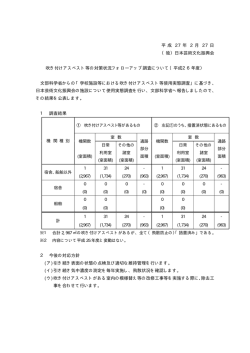（平成26年度）（PDF 13KB）