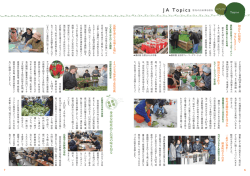 j A T。 P i C S 管内の出来事を紹介