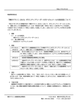 記者発表資料 - 横浜マラソン2015