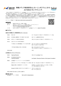 Ja Sakai カンファレンス - 法政大学 情報メディア教育研究センター