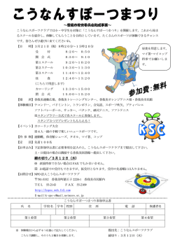 ～香南市教育委員会助成事業～ 締め切り／3月12 締め切り／3月12
