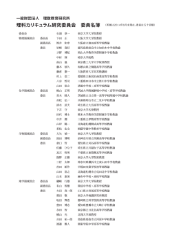 一般財団法人 理数教育研究所 Rimse