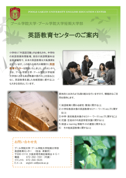 英語教育センターのご案内 - プール学院大学・プール学院短期大学部