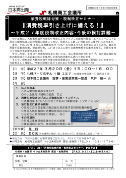 札幌商工会議所