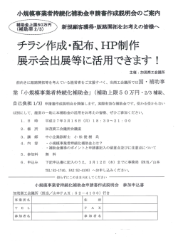 補助率2/3 - 加茂商工会議所