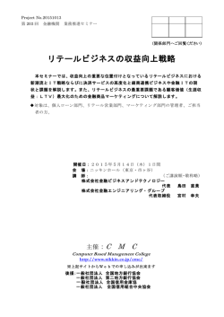 リテールビジネスの収益向上戦略