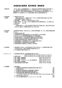 委託事業者募集要項 [PDF形式：151KB]
