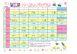 3月の行事カレンダー（PDF:587KB）