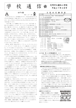 学 校 通 信