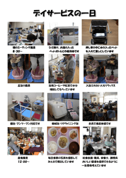 資料 「桑名北部老人福祉センター通所介護事業2」 [1438KB pdfファイル]