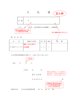 記入例 入札書 (PDF:287KB)