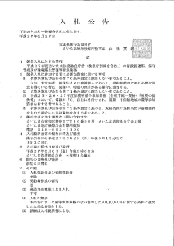 の諸設備運転，保守管理及び環境衛生管理等請負業務(2/27)