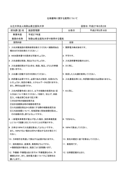 公立大学法人和歌山県立医科大学 回答日：平成27年3月2日 担当課