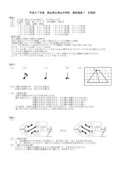 適性検査Ⅰ 正答例 - 岡山県立津山中学校