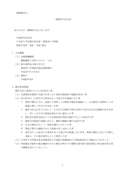 関節鏡視下手術システム 1式 - 那須赤十字病院