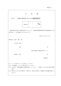 （様式6）(PDF文書)