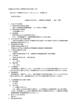 公告文（入札） - 札幌医科大学