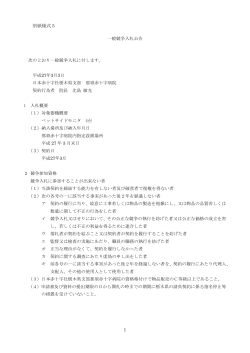 ベットサイドモニタ 4台 - 那須赤十字病院