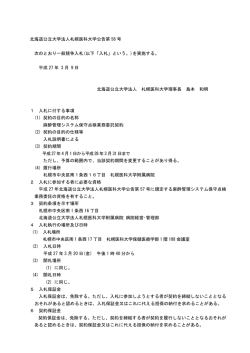 公告文（入札） - 札幌医科大学
