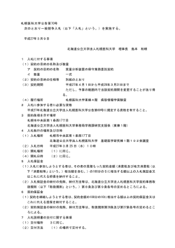 （入札）（PDF形式:133KB