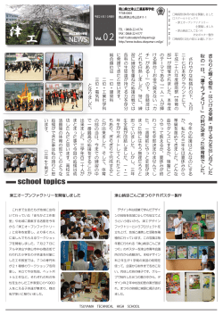 工 - 岡山県立津山工業高等学校