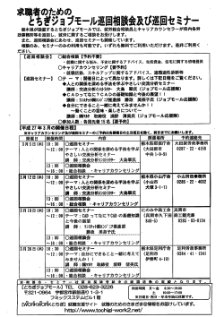 平成26年度とちぎジョブモール巡回相談会3月日程（PDF