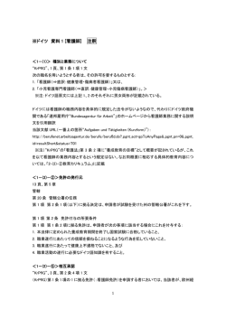 ※ドイツ 資料 1 [看護師] 注釈