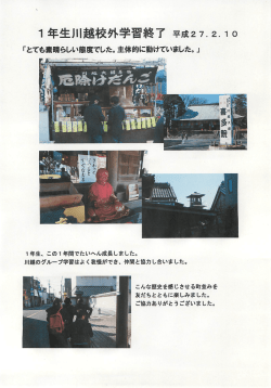 川越校外学習終了 平成27-2-ー0