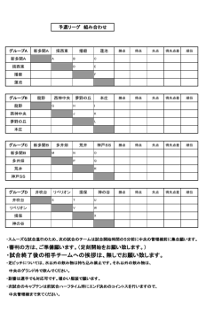 ・試合終了後の相手チームへの挨拶は、無しでお願い致します。