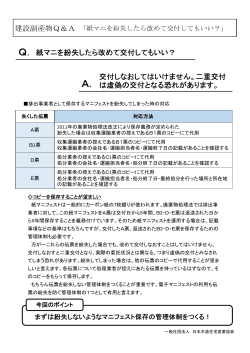 Q21に関する回答 - 日本木造住宅産業協会
