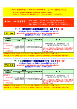 JFAラーニング②コース