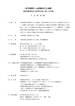 ―合同チーム形成PGプ 企画― 2015(U