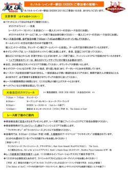 レース当日のご案内と注意事項 - ホノルル・レインボー駅伝(EKIDEN)