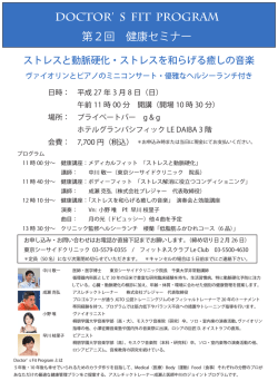 Doctor` s Fit Program 第2回 健康セミナー