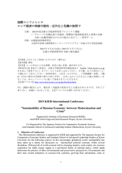 プロジェクト研究主催国際コンファレンス「ロシア経済の持続可能性－近代