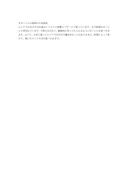 ＊カーシャの説明の日本語訳 ロシアでは生のそばを温かいミルクと砂糖