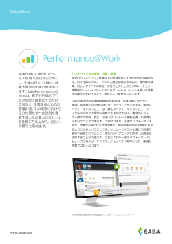 データシート Performance@Work