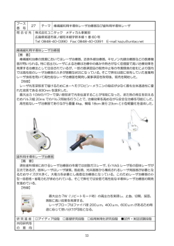 疼痛緩和用半導体レーザ治療器及び歯科用半導体レーザー