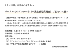 ポータルでのアンケート（卒業生満足度調査）ご協力のお願い