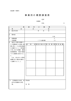 Taro-②-4 27事業所の概要調査表