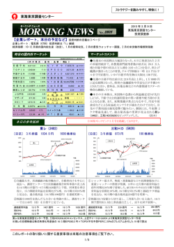東海東京調査センター 【企業レポート、本日の予定など