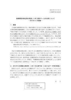「短観調査対象企業の見直しに伴う新旧ベースの比較