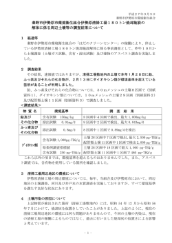 伊勢原清掃工場180t焼却施設の解体に伴う事前調査