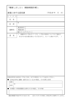 「健康しぶし21（健康増進計画）」 素案に対する意見書