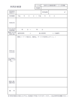 利用計画書
