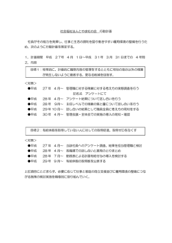 社会福祉法人とやま虹の会 行動計画 社員がその能力を発揮し、仕事と