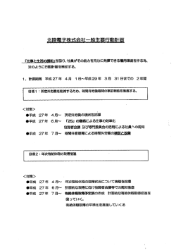 一般主要行動計画
